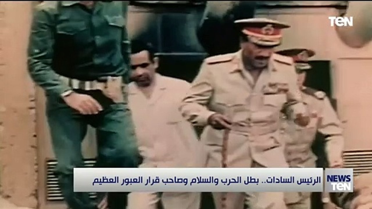 الرئيس السادات.. بطل الحرب والسلام وصاحب قرار العبور العظيم