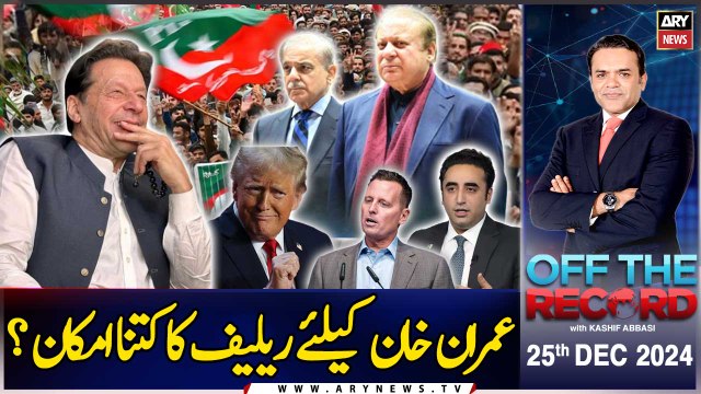 Off The Record | Kashif Abbasi | Richard Grenell calls for Khan’s release | ARY News | 25th Dec 2024