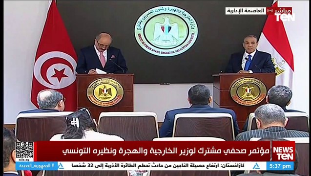 مؤتمر صحفي مشترك لوزير الخارجية والهجرة ونظيره التونسي