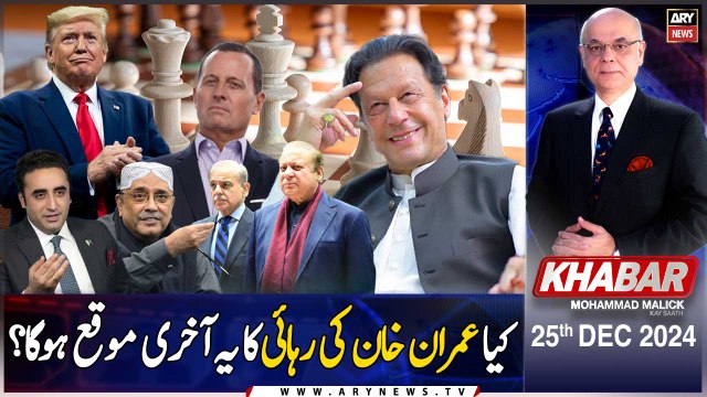 KHABAR Muhammad Malick Kay Saath | Grenell calls for Imran Khan’s release | ARY News | 24th Dec 2024