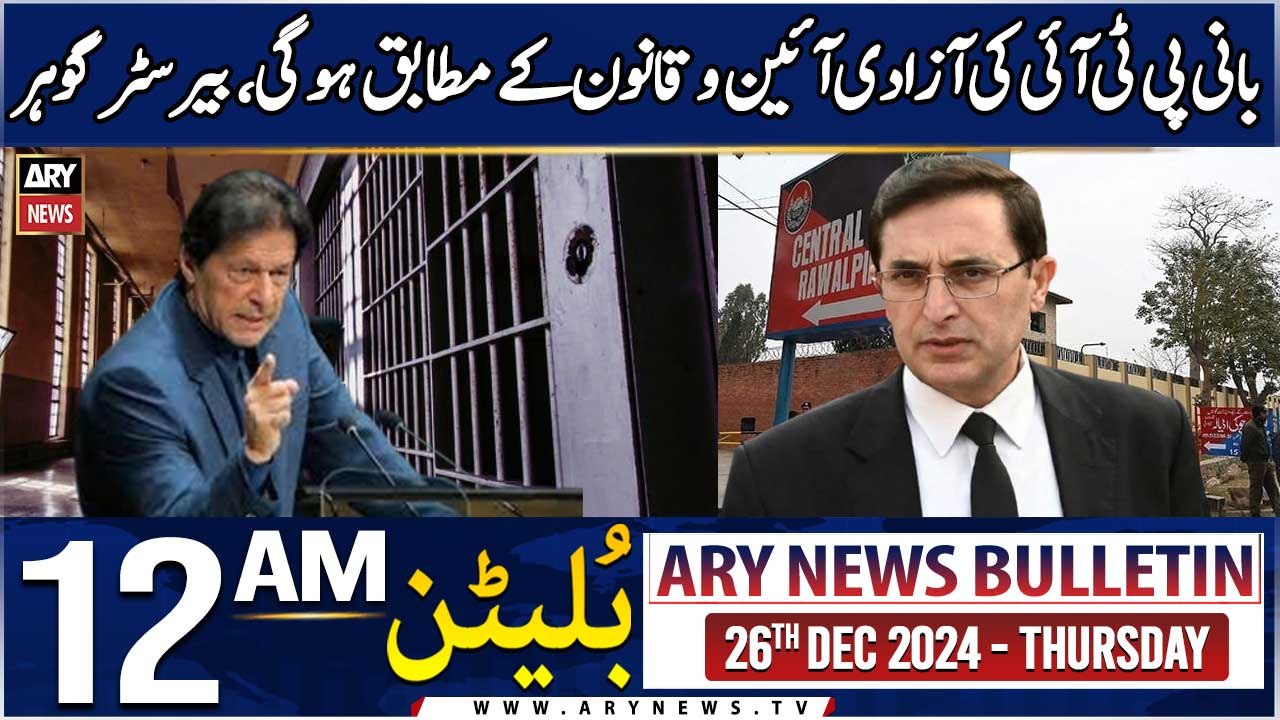 ARY News 12 AM News Bulletin  | 26th Dec 2024 | Bani PTI Ki Azadi Aeen Aur Qanun Ke Mutabiq Hogi,