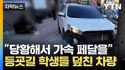 [자막뉴스] "학생 못 봤다"... 성탄 전날 우회전 차에 '참변' / YTN