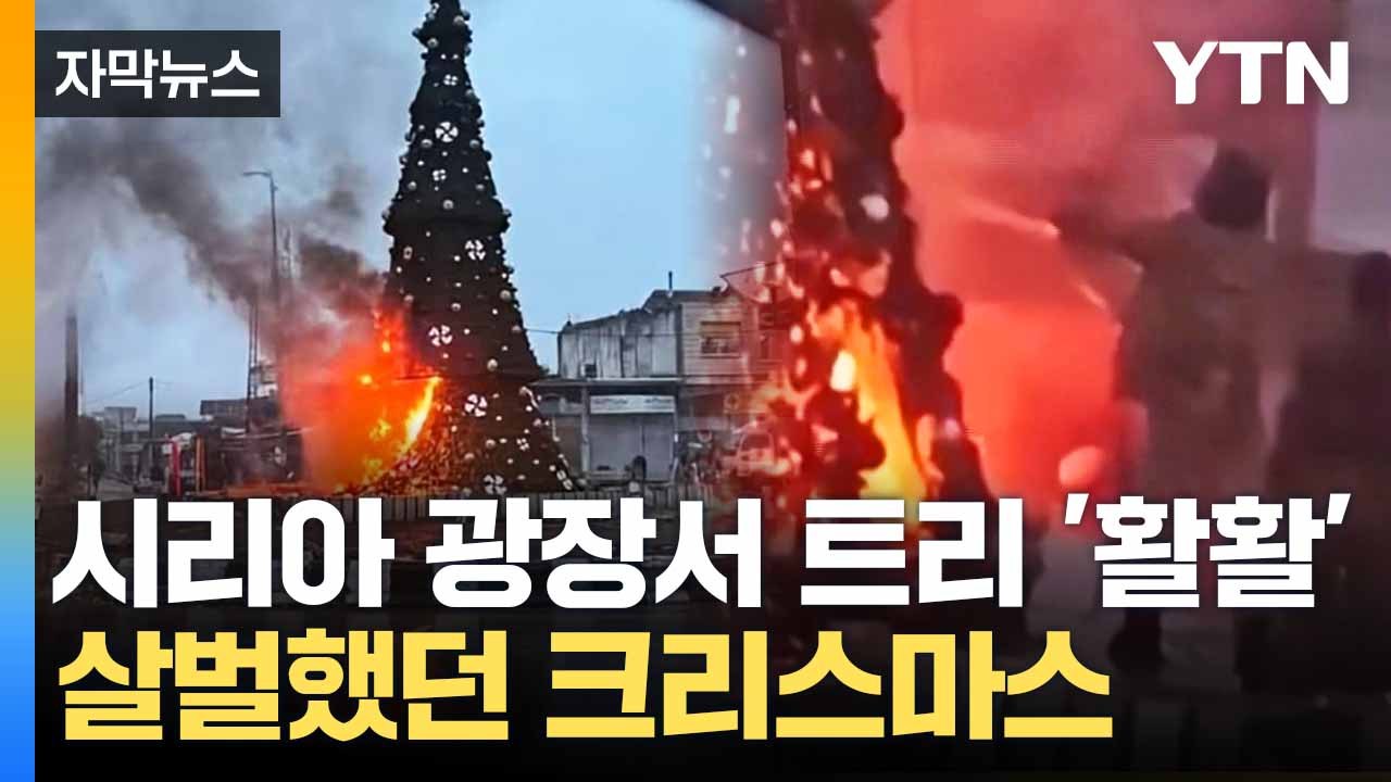 [자막뉴스] "일부러 불 질렀다"... 시리아 광장 한복판서 방화 / YTN
