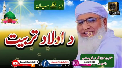 Da Aulad Tarbiyat - Molana Sheikh Idrees sb
