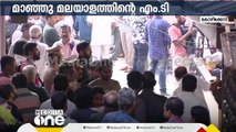 കാലാതീതമായ അനുഭവപ്രപഞ്ചം; അവസാനമായി ഒരു നോക്ക് കാണാൻ സിതാരയിലേക്ക് ജനപ്രവാഹം