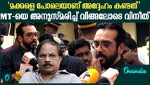 'MT എന്നും ഹൃദയത്തിൽ, ഇത് തീരാനഷ്ടം'; MTയെ അനുസ്മരിച്ച് വിങ്ങലോടെ വിനീത്