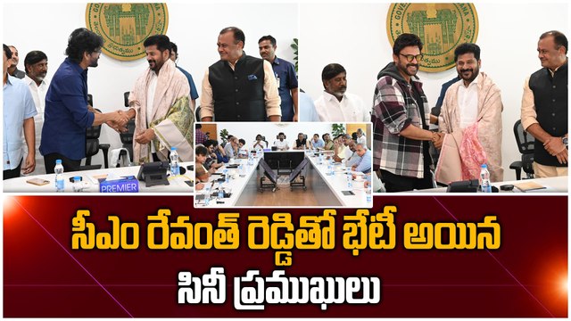 Nagarjuna ను చూసి Revanth Reddy రియాక్షన్.. | Revanth Reddy TFI Meet | Filmibeat Telugu