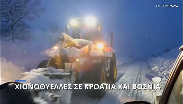 Στο έλεος της κακοκαιρίας τα Βαλκάνια: Χιονοθύελλες σε Κροατία και Βοσνία