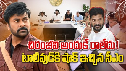 Revanth Reddy Tollywood Celebs Meet Highlights చిరంజీవి అందుకే రాలేదు | Filmibeat Telugu