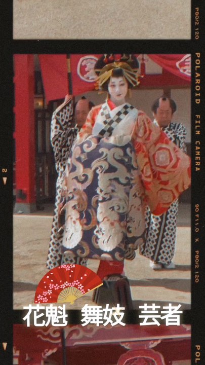 #oiran #花魁 #maiko #yūjo #遊女 #geisha #舞妓 #芸者