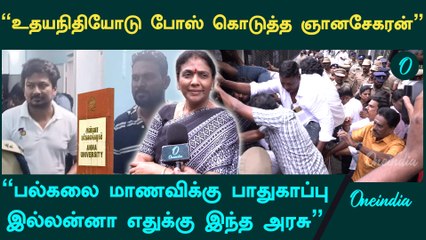 "பெண் போலீஸ் இடுப்பை கிள்ளுறாங்க,மாணவிகளுக்கு பாதுகாப்பு இல்ல" | ADMK Protest | Anna University