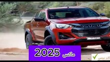 اكتشف مميزات و عيوب ايسوزو D ماكس 2025- هل تستحق الاقتناء؟ 🔥🚗