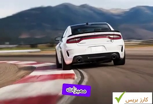 دودج تشارجر هيلكات 2025- ٧ مميزات تجعلها الخيار الأمثل للسائقين! 🌟🔥