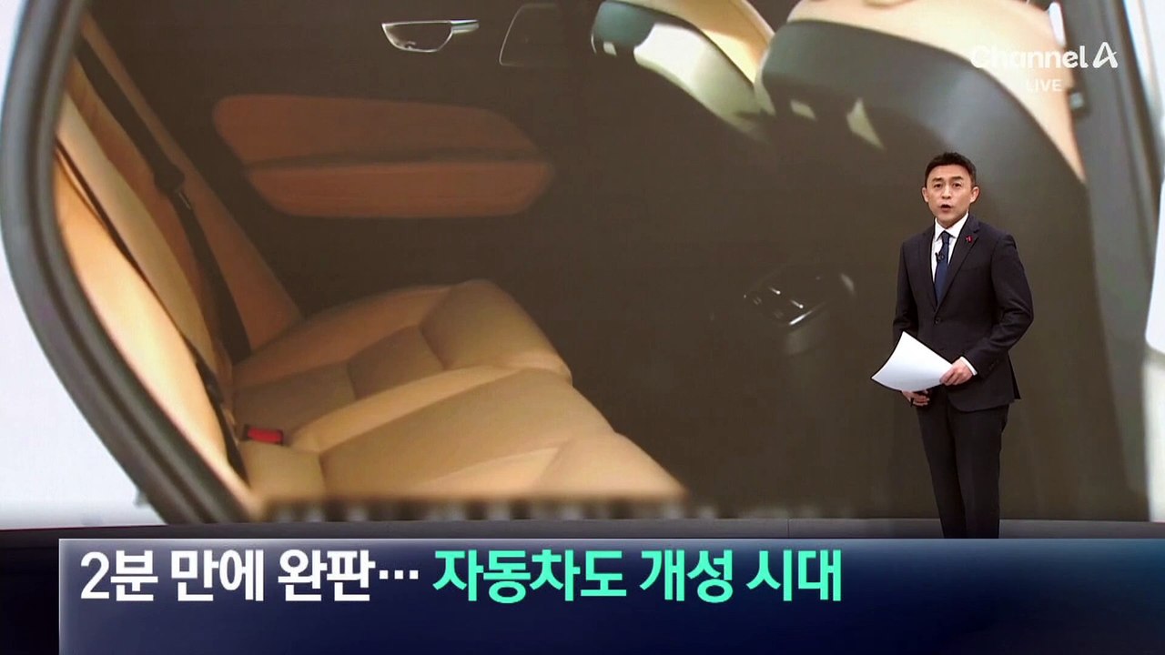 ‘스페셜 에디션’ 2분 만에 완판…자동차도 개성 시대