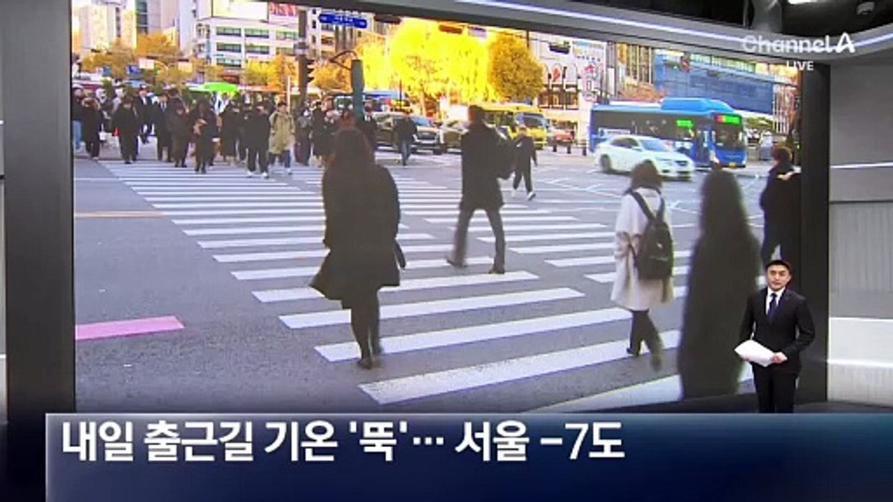 내일 출근길 기온 ‘뚝’…서울 -7도
