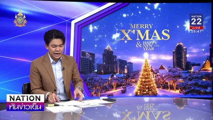 “แบงค์ เลสเตอร์” ดับ เซ่นดื่มเหล้าแลกเงิน | เนชั่นทันข่าวเย็น | 26 ธ.ค. 67 | PART 1