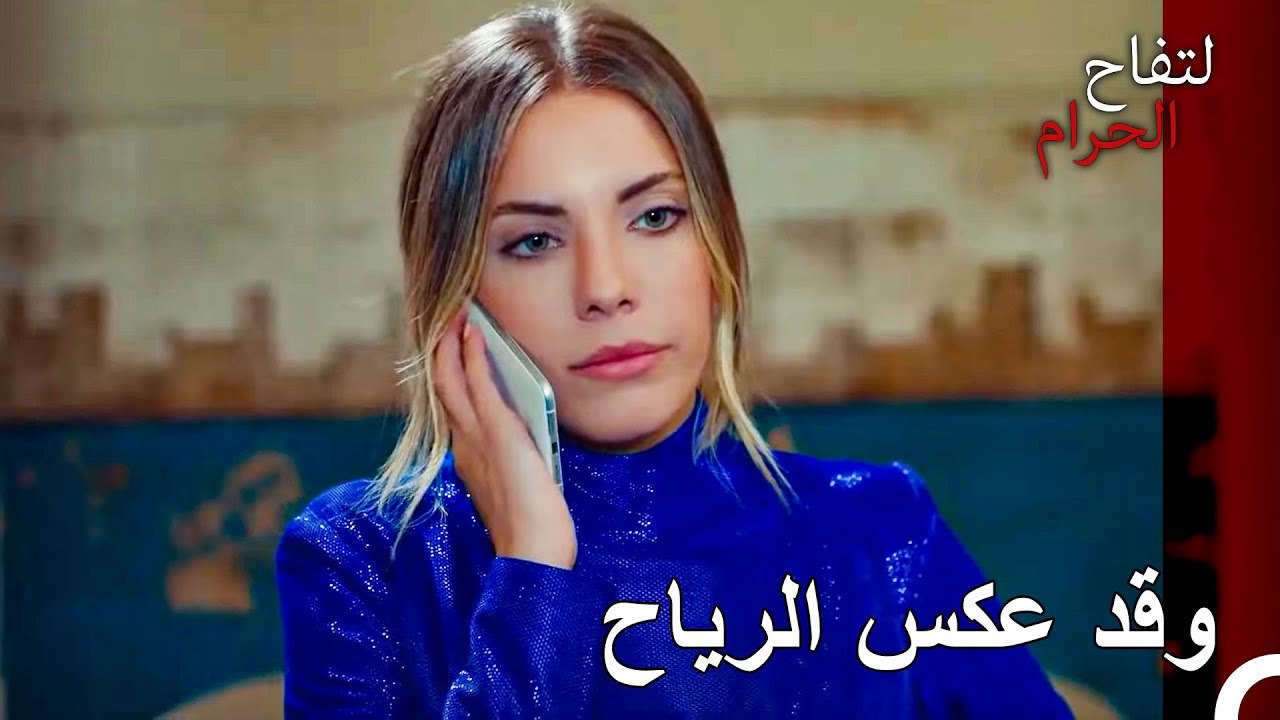 لكن فليكن الأمر كما لو كان سعيدا بما حدث... - التفاح الحرام الحلقة ال 55