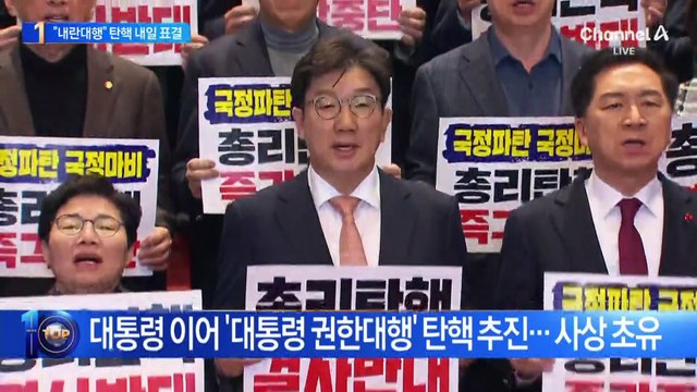 민주, 대통령 이어 ‘대통령 권한대행’ 탄핵 추진…사상 초유