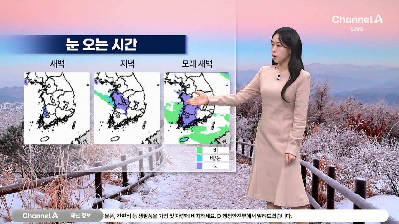 [날씨]다시 한파, 체감 -24도…서해안 대설