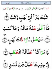 Surah Lahab | Surah Al Masad
