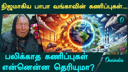 பாபா வங்காவின் 2024 கணிப்புகள்: எதிர்காலத்தை முன்னேறிய அறிவுறுத்தல்கள் 🌍