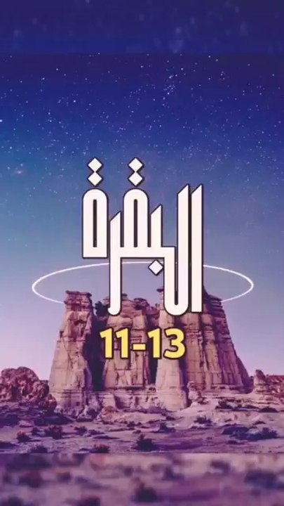 Surah_Al_baqrah_verses_Ayat__11-13_urdu_translation.___#surahAlbaqrah_#recitation_#quran_#alquran