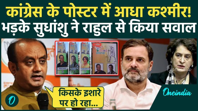 Congress पोस्टर में आधा kashmir, भड़के Sudhanshu Trivedi | Belagavi | Rahul Gandhi | वनइंडिया हिंदी