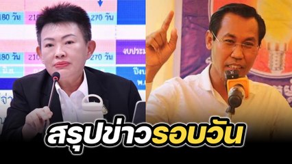 สรุปข่าวรอบวัน 27 ธันวาคม 2567