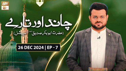 Chand Aur Tare | Episode 7 | Hazrat Abu Bakr Siddique RA | 26 Dec 2024 | ARY Qtv