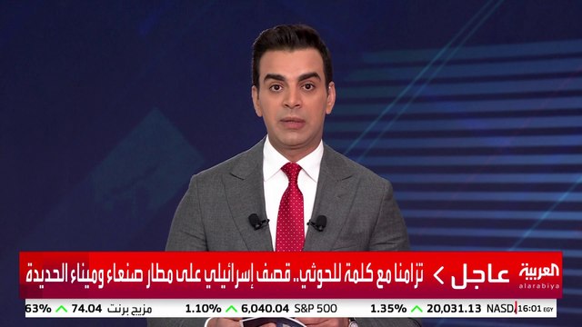تزامنا مع كلمة للحوثي.. قصف إسرائيلي على مطار صنعاء وميناء الحديدة #إسرائيل #اليمن