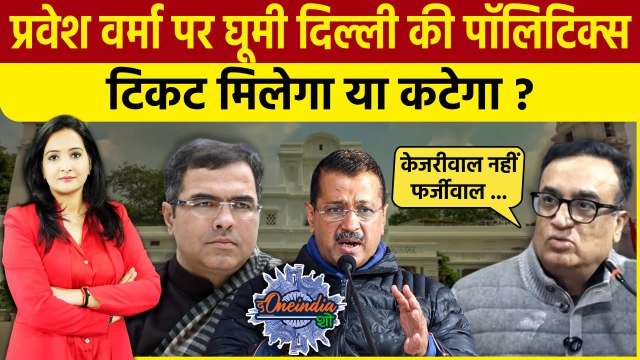 Delhi Election 2025: Ajay Maken के बयान पर AAP और Congress में बढ़ा विवाद | The Oneindia Show