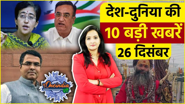 TOP 10 News: Congress Vs AAP | Ajay Maken | Kumbh 2025 | Atishi Marlena | BJP | The Oneindia Show