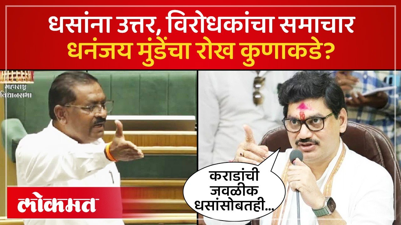 वाल्मिक कराड हे सुरेश धसांचेही मित्र, धनंजय मुं...