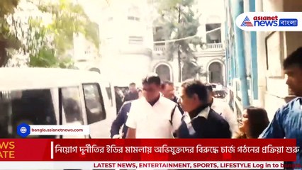 নয়া মোড় নিয়োগ দুর্নীতি মামলায়! পার্থ-অর্পিতাদের বিরুদ্ধে শুরু হলো চার্জ গঠনের প্রক্রিয়া!