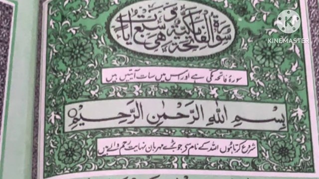 Surah Fatiha |surah Fatiha with Urdu translation | Quran translation