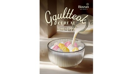 [기업] 해외 '꿀떡 시리얼' 인기에...삼립, 꿀떡 수출 추진 / YTN