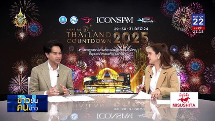 ฉายาสภา 67 | ข่าวข้นคนข่าว | 26 ธ.ค. 67 | PART 3
