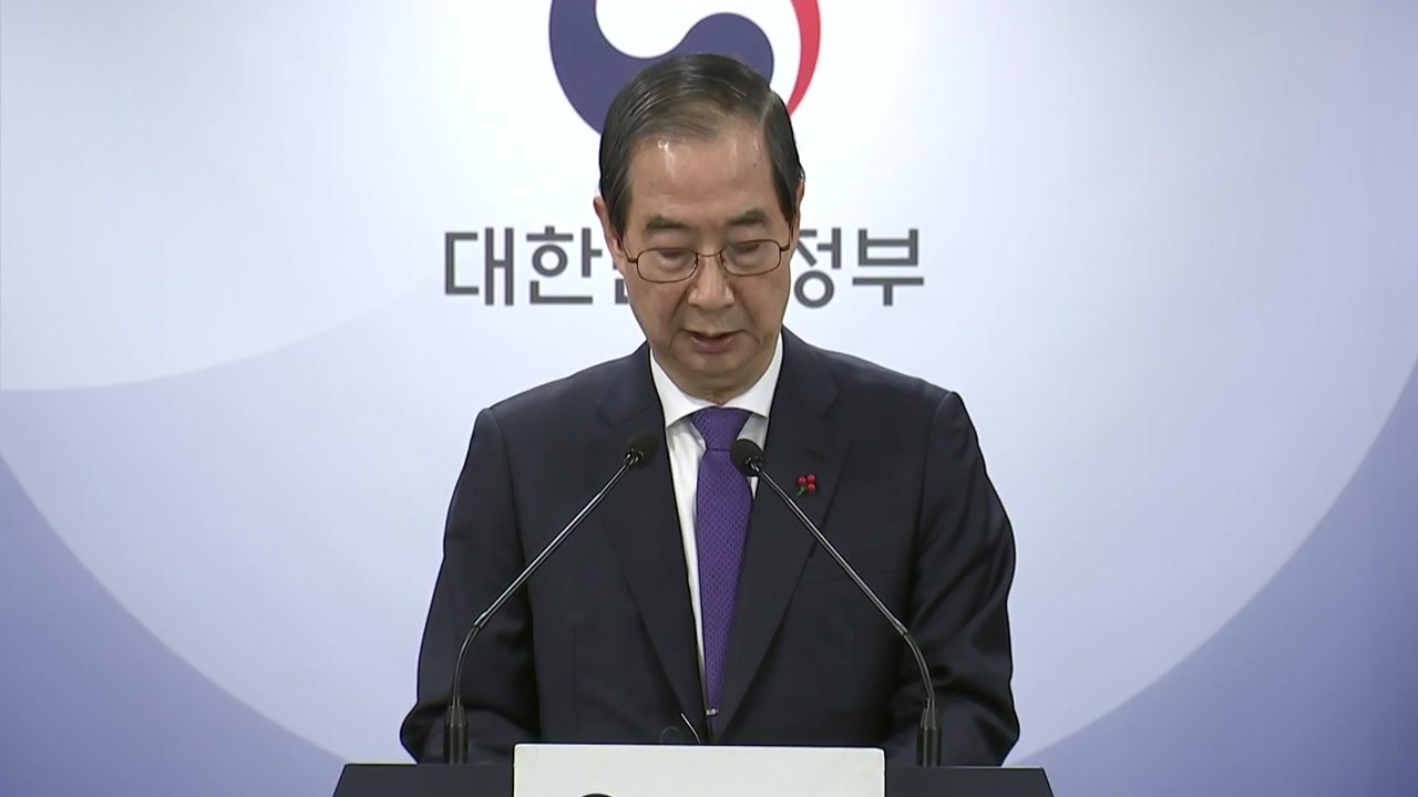 한덕수 대행, 헌법재판관 임명 보류..."여야 합의가 마지막 둑" / YTN
