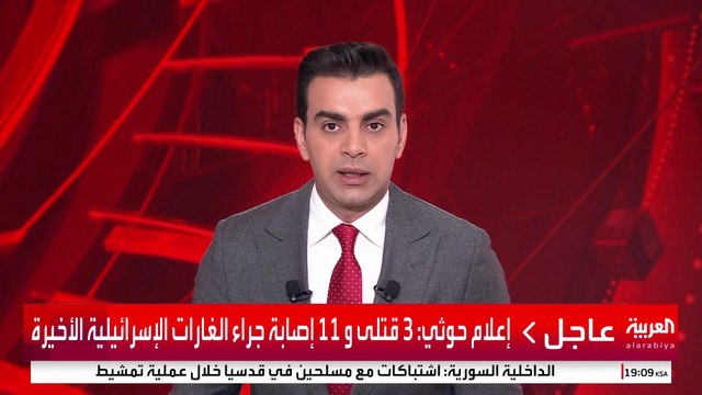إعلام حوثي: 3 قتلى و 11 إصابة جراء الغارات الإسرائيلية الأخيرة #إسرائيل #اليمن #قناة_العربية