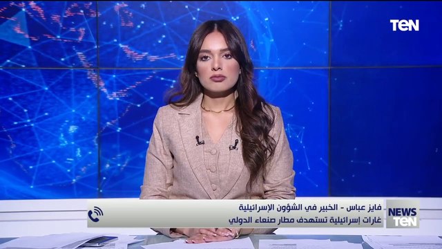 كيف سيرد الحوثيين على استهداف إسرائيل لمطار صنعاء الدولي؟.. الخبير في الشؤون الإسرائيلية يوضح