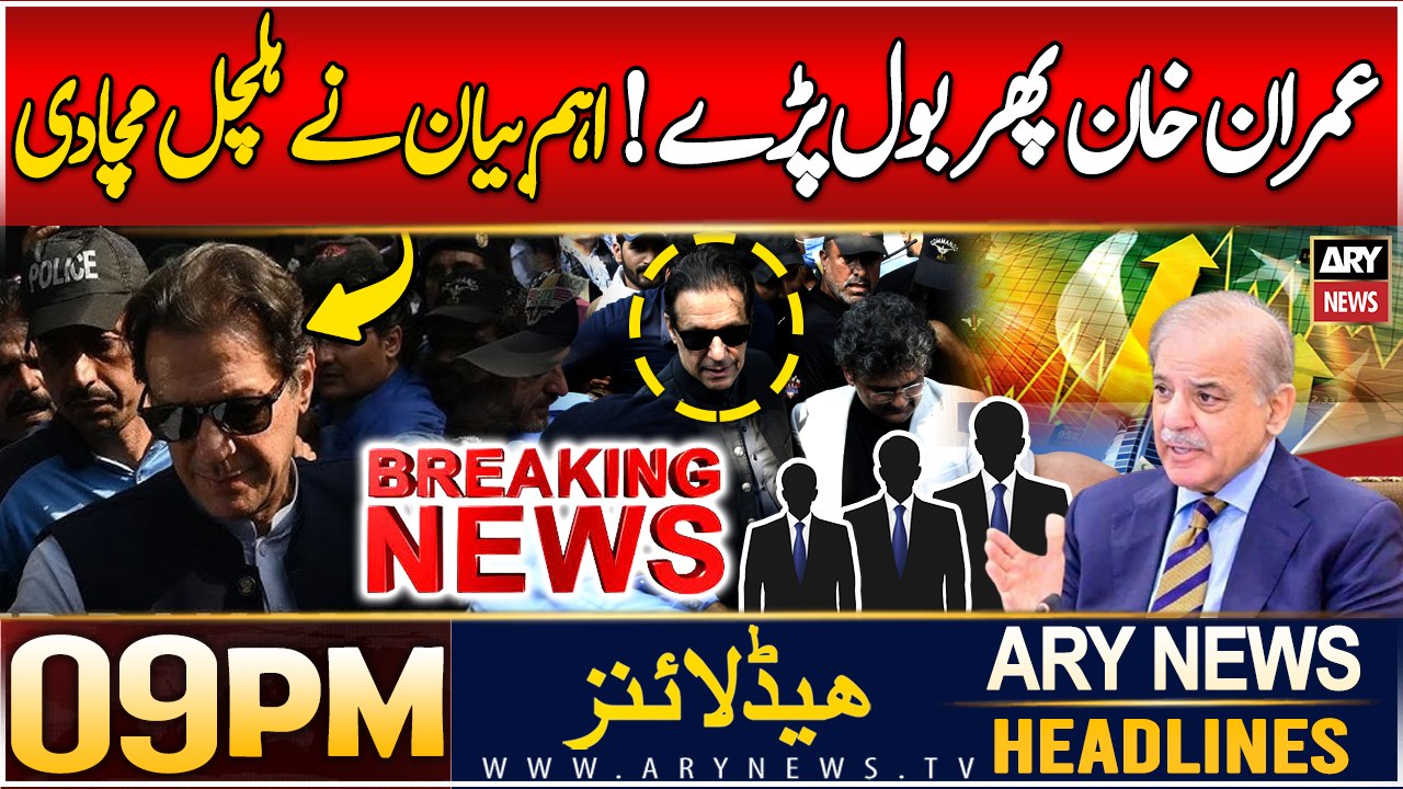 Imran Khan's Big Statement - Inside News | ARY News 9 PM Prime Time Headlines | 26th Dec 2024
