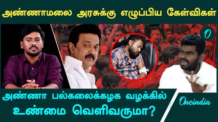 Anna university case உண்மை வெளிவருமா? | Oneindia Arasiyal