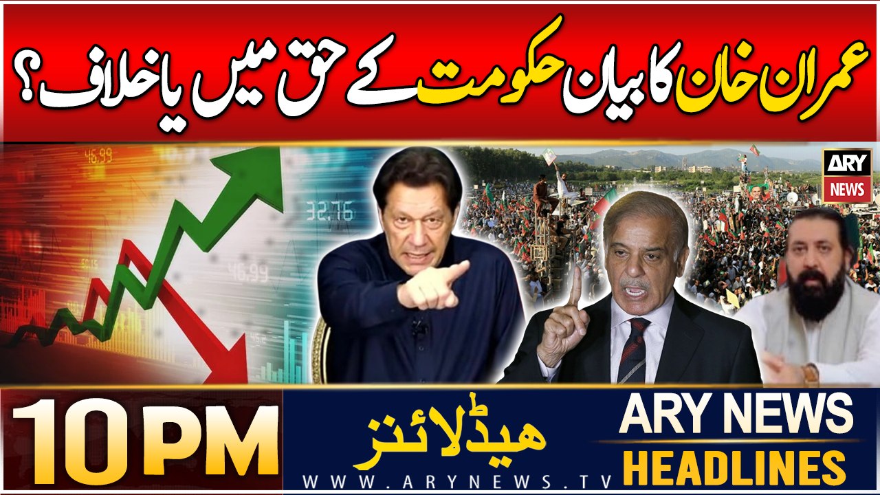 PTI reacts to Imran Khan's statement regarding Govt | ARY News 10 PM Headlines | 26th Dec 2024