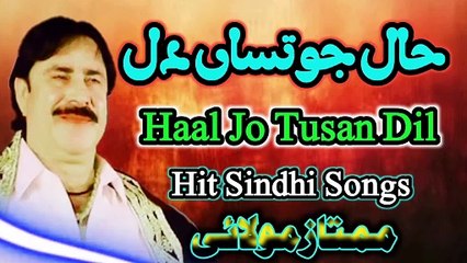 Haal Jo Tusan Dil | New Sindhi Songs | Mumtaz molai Album molai