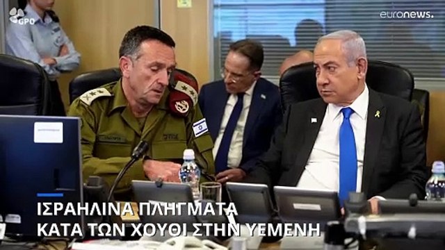 Ισραήλ: Αεροπορικά πλήγματα σε βάρος των Χούθι στην Υεμένη - Κινδύνευσε ο Διευθυντής του ΠΟΥ