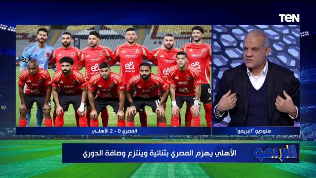 بسبب عدم احتساب ضربة جزاء للمصري .. خناقة بين رضا عبد العال وإسلام صادق ومجدي طلبة وأبو الدهب