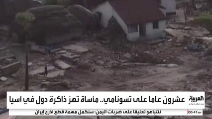 جرح تسونامي يتجدد مع حلول ذكرى الكارثة