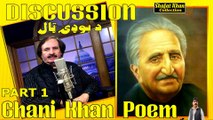 Sardar Ali Takkar Discussion Ghani Khan Nazam ( د بوډۍ ټال ) PART 1  سردار علۍ ټکر ډيسکشن غنۍ خان نظم