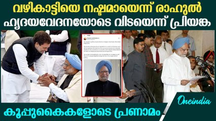 'ഇന്ത്യൻ രാഷ്ട്രീയത്തിലെ ജെന്റിൽമാന്, ഏറ്റവും വേദനയോടെ വിട'|