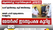 'സുരേഷ് ഗോപിയുടെ കൂടെ മേയറെ അഴിച്ചുവിട്ടത്‌ CPM-BJP ഡീലിന്‍റെ ഭാഗമായിട്ടാണ്'